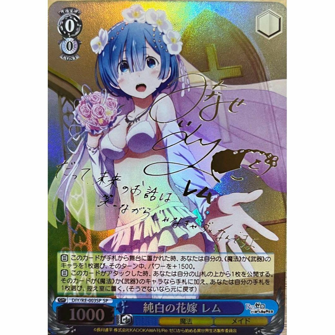 Re:ゼロ 純白の花嫁 レム サイン カード | フリマアプリ ラクマ Re:ゼロ 純白の花嫁 レム サイン カード | フリマアプリ ラクマ