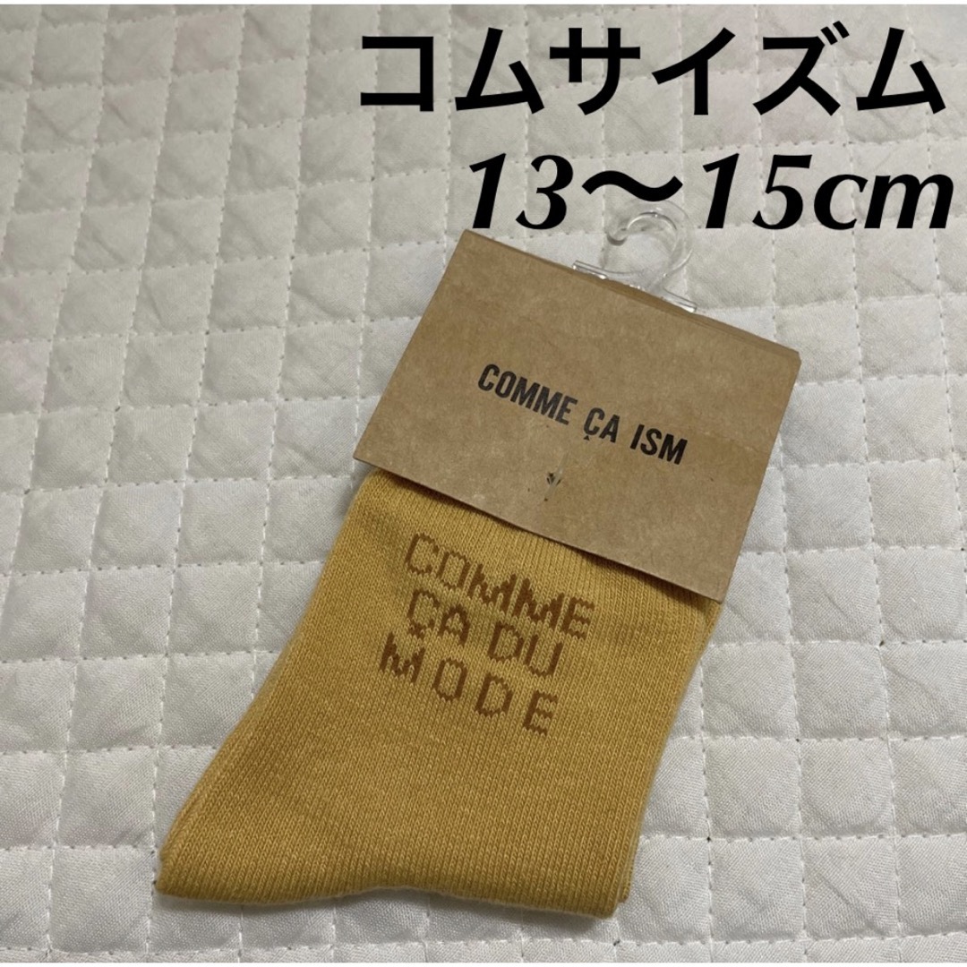 COMME CA ISM(コムサイズム)の新品 コムサイズム ベビー ソックス 13〜15cm 未使用 滑り止め付き 靴下 キッズ/ベビー/マタニティのこども用ファッション小物(靴下/タイツ)の商品写真