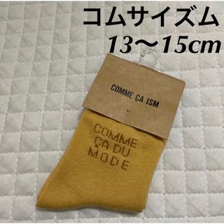 コムサイズム(COMME CA ISM)の新品 コムサイズム ベビー ソックス 13〜15cm 未使用 滑り止め付き 靴下(靴下/タイツ)