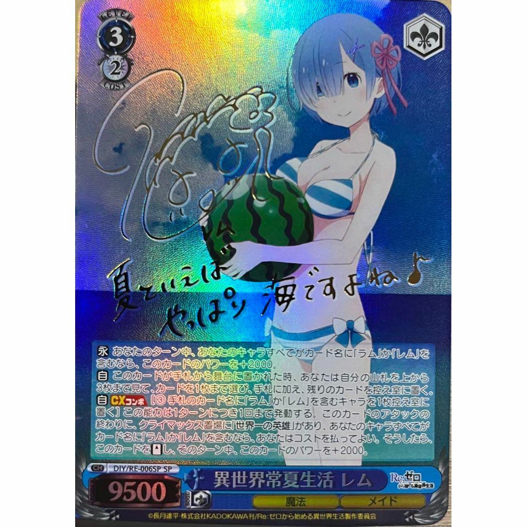 Re:ゼロ 異世界常夏生活 レム サイン カード エンタメ/ホビーのトレーディングカード(シングルカード)の商品写真