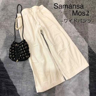 サマンサモスモス(SM2)の【美品】Samansa Mos2サマンサモスモスゆったりコーデュロイワイドパンツ(カジュアルパンツ)