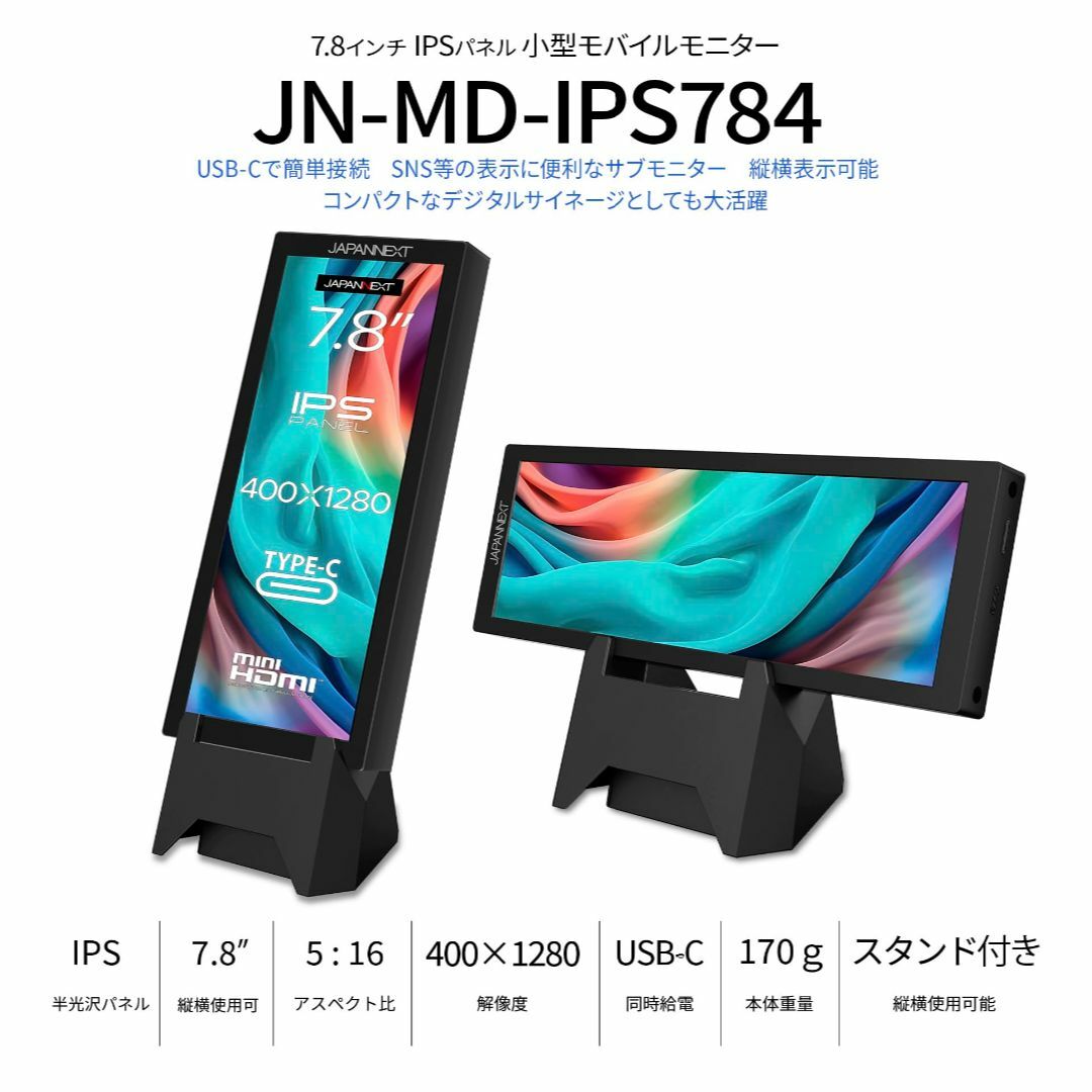 JAPANNEXT 7.8インチIPSパネル 400x1280解像度 小型縦型モ スマホ/家電/カメラのPC/タブレット(ディスプレイ)の商品写真