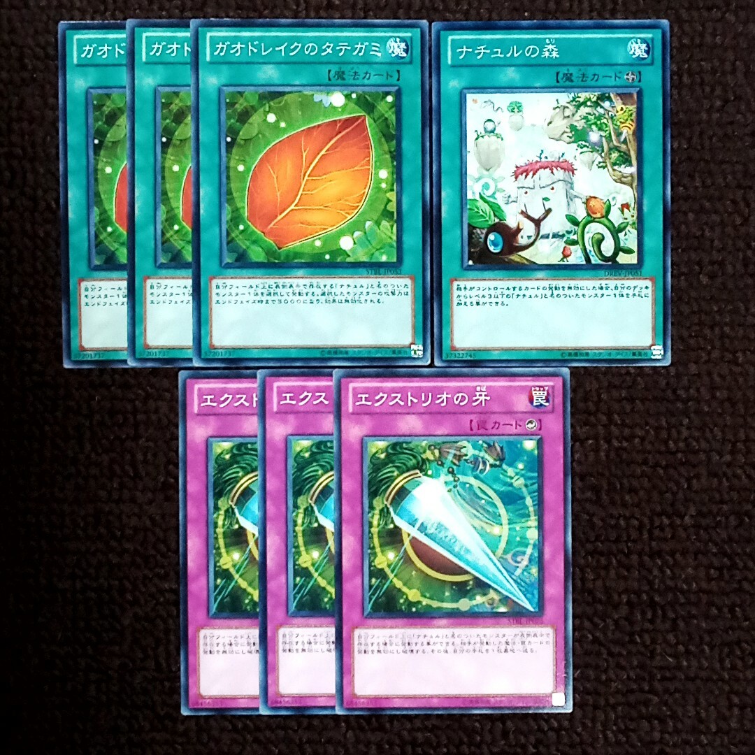 遊戯王 - 遊戯王 ナチュル デッキパーツ 32枚セットの通販 by 遊戯王 - 遊戯王 ナチュル デッキパーツ 32枚セットの通販 by