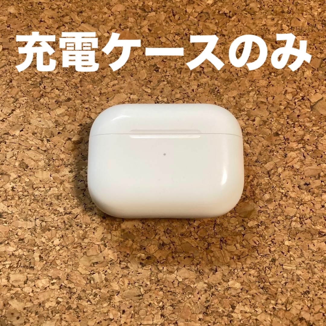 Apple(アップル)のAirPods Pro　充電ケース　本体　第一世代　エアーポッズプロ　A2190 スマホ/家電/カメラのオーディオ機器(ヘッドフォン/イヤフォン)の商品写真