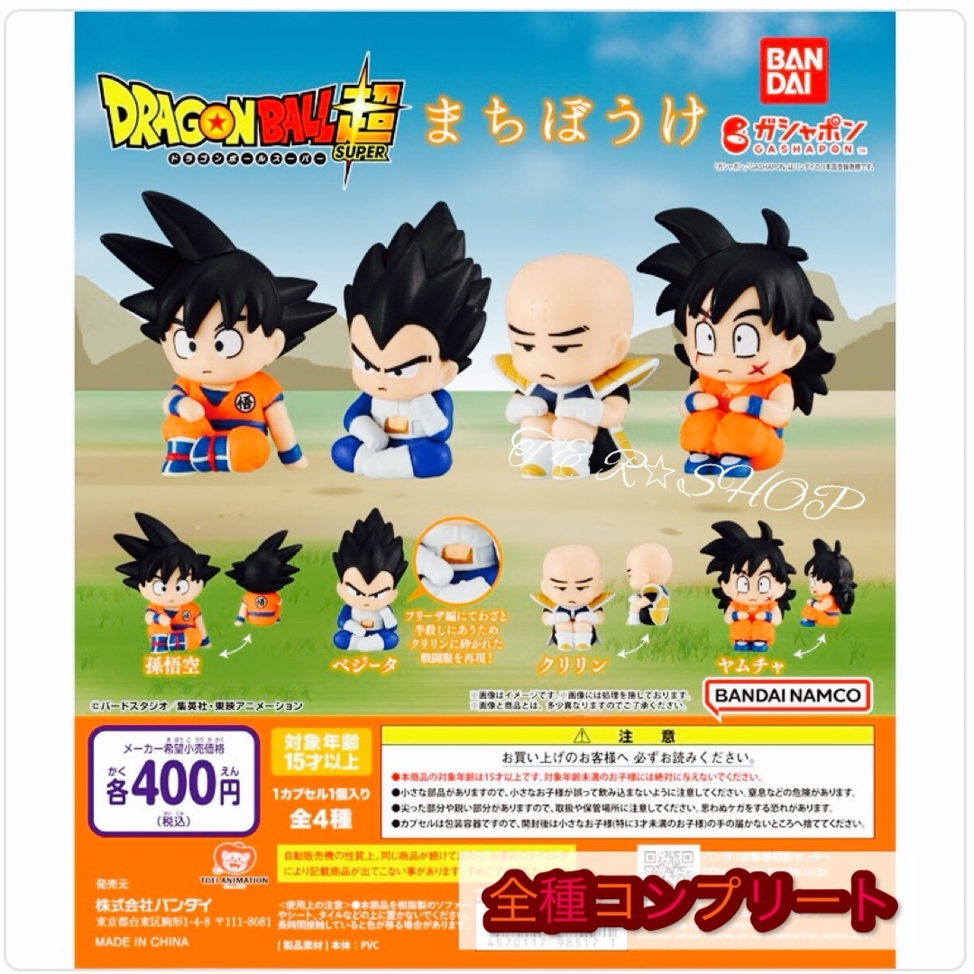 BANDAI(バンダイ)の【◎フルコンプ】まちぼうけ ドラゴンボール エンタメ/ホビーのフィギュア(その他)の商品写真