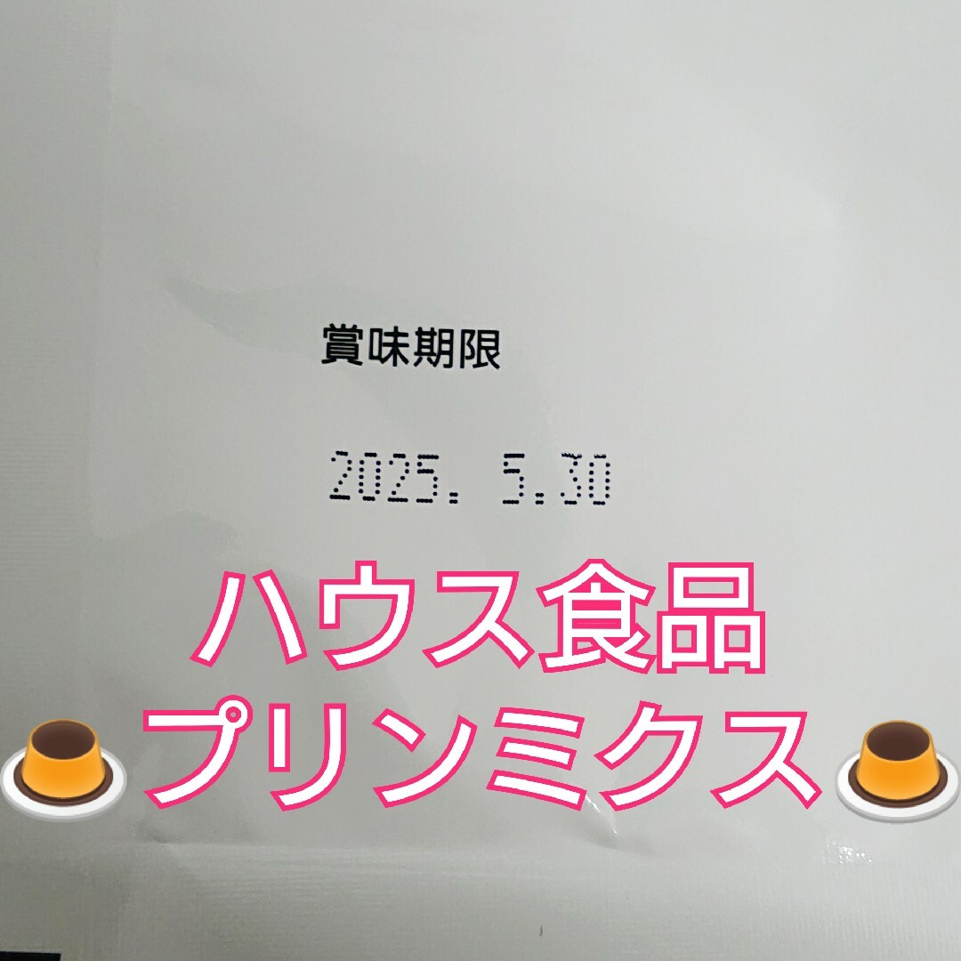 ハウス食品(ハウスショクヒン)の【ハウス食品】業務用プリンミクス 800g 60ml-70個分 食品/飲料/酒の食品(菓子/デザート)の商品写真