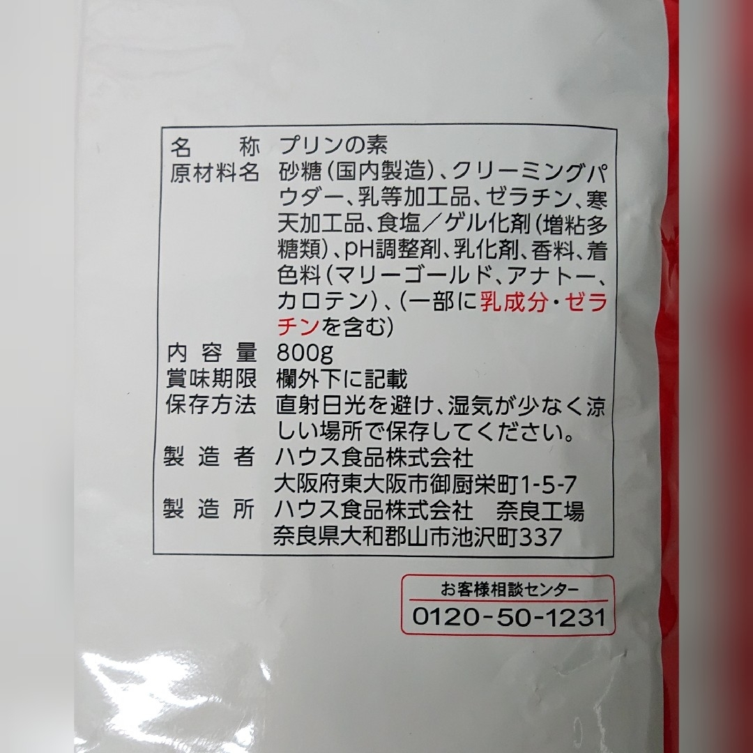 ハウス食品(ハウスショクヒン)の【ハウス食品】業務用プリンミクス 800g 60ml-70個分 食品/飲料/酒の食品(菓子/デザート)の商品写真