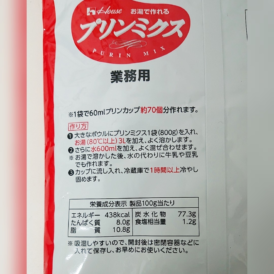 ハウス食品(ハウスショクヒン)の【ハウス食品】業務用プリンミクス 800g 60ml-70個分 食品/飲料/酒の食品(菓子/デザート)の商品写真