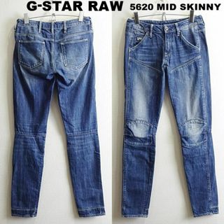 ジースター(G-STAR RAW)のG-STAR RAW　5620 MID スキニーバイカー　W68cm　ストレッチ(デニム/ジーンズ)