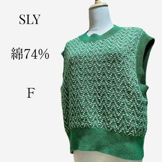 スライ(SLY)の【大人気デザイン◎】SLY　テープヤーンニットベスト　F　グリーン　綿74%(ベスト/ジレ)