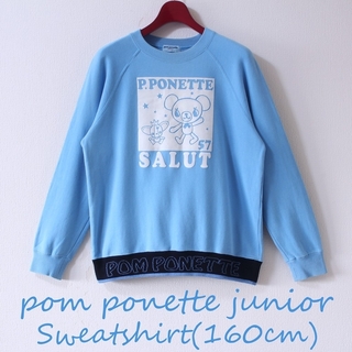 【美品】pom ponette junior スウェット 160cm Lサイズ
