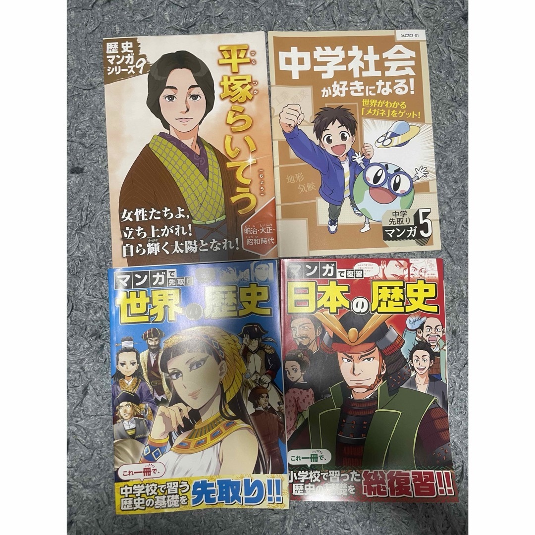 Benesse(ベネッセ)の歴史漫画シリーズ　中学社会が好きになる！　チャレンジ小学6年生 エンタメ/ホビーの本(語学/参考書)の商品写真