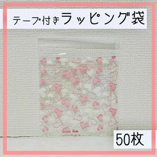 プチギフトのラッピングにも♪ ハート柄のテープ付きOPP袋 50枚(その他)