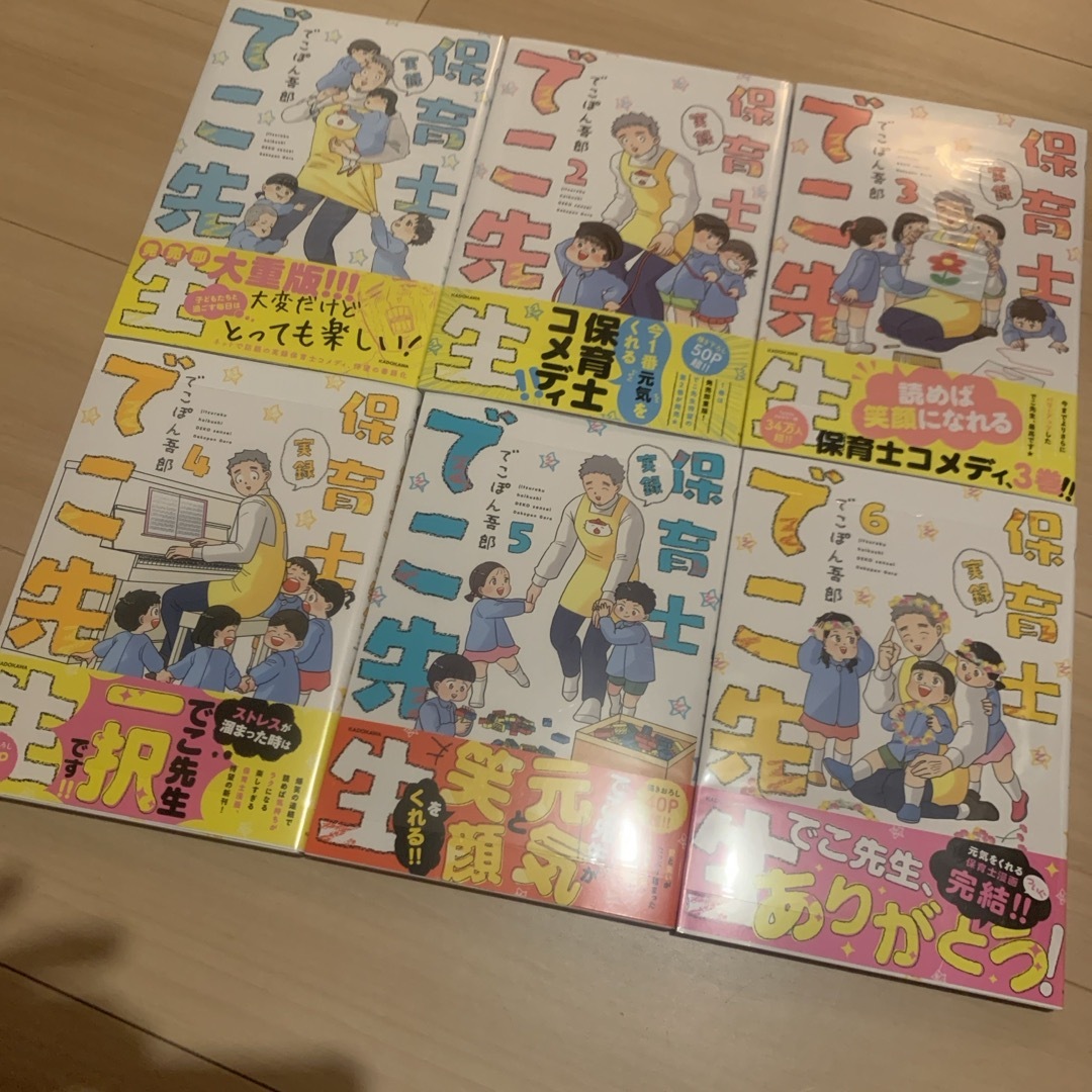 角川書店(カドカワショテン)の実録保育士でこ先生⭐️でこぽん吾郎　1巻〜6巻　完結 エンタメ/ホビーの漫画(その他)の商品写真