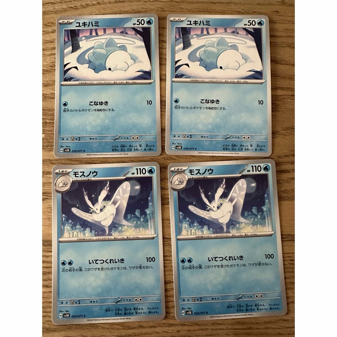 ポケカ　ユキハミ2枚、モスノウ2枚 エンタメ/ホビーのトレーディングカード(シングルカード)の商品写真