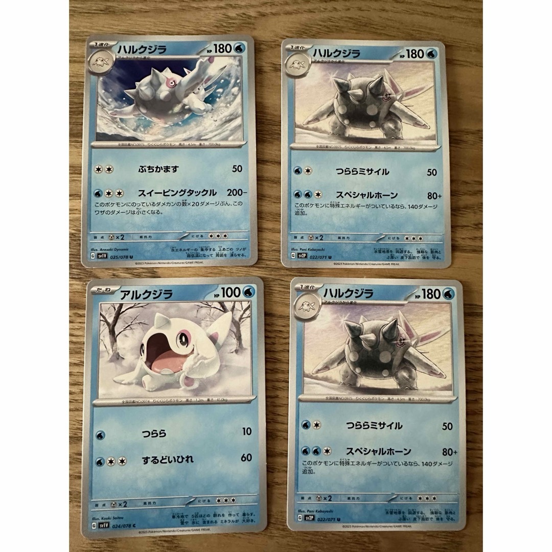 ポケカ　アルクジラ1枚、ハルクジラ3枚 エンタメ/ホビーのトレーディングカード(シングルカード)の商品写真