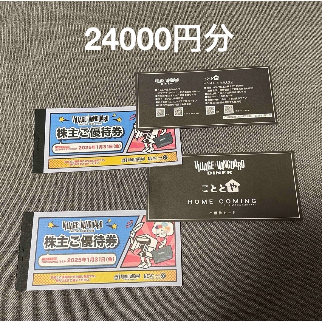 ヴィレッジヴァンガード 株主優待券 60000円分 クロテン ヴィレッジヴァンガード 株主優待券 60000円分 クロテン