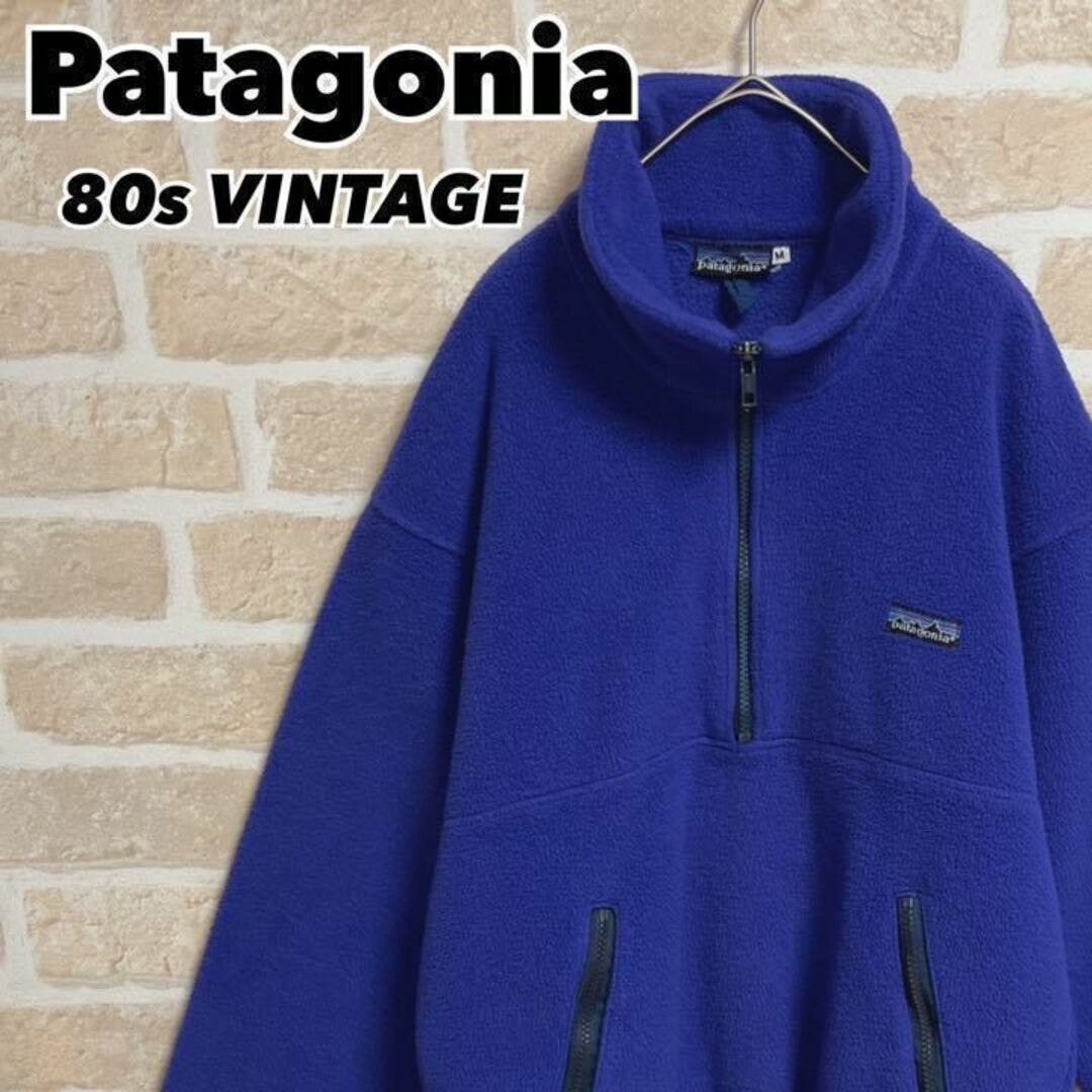 patagonia(パタゴニア)の【希少】80s Patagonia パタゴニア ハーフジップ フリース デカタグ メンズのジャケット/アウター(ブルゾン)の商品写真