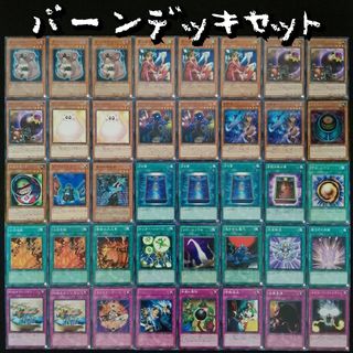 ユウギオウ(遊戯王)の遊戯王　バーンデッキセット(Box/デッキ/パック)