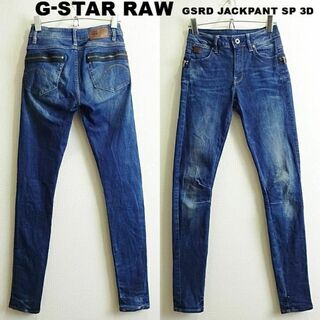 ジースター(G-STAR RAW)のG-STAR RAW　JACKPANT 3D スキニー　W62cm　強ストレッチ(デニム/ジーンズ)