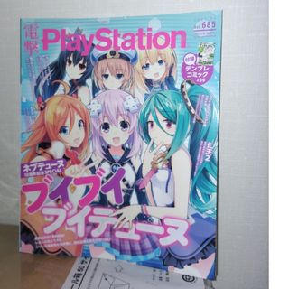 電撃PlayStation (プレイステーション) 2020年 04月号 [雑誌