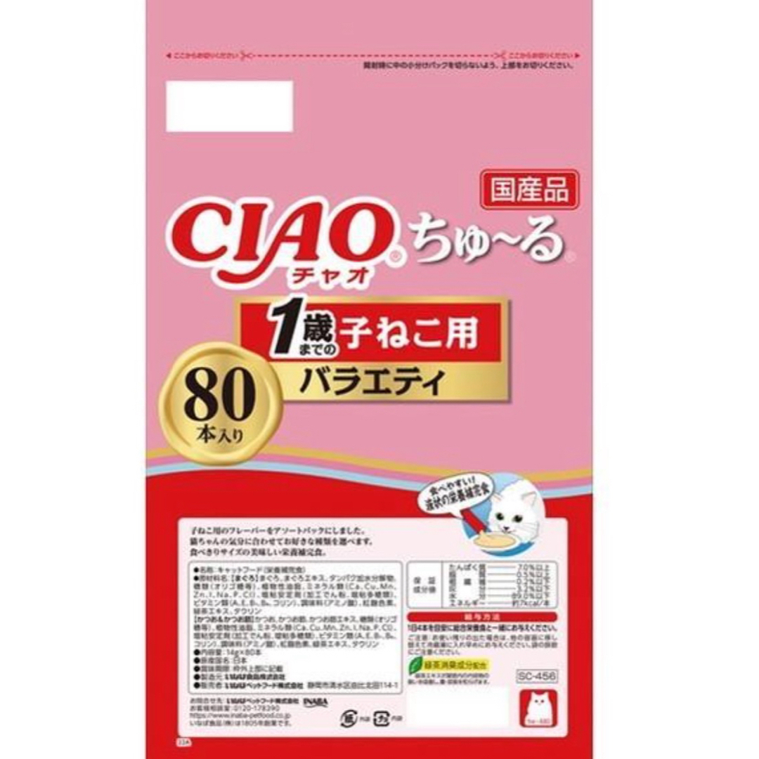 CIAO (チャオ) ちゅ~る 1歳までの子ねこ用バラエティ 80本 その他のペット用品(猫)の商品写真