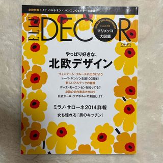 ELLE DECOR (エル・デコ) 2014年 08月号 [雑誌](生活/健康)