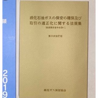 設備士再講習テキスト ②(資格/検定)