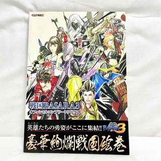 戦国basara 3オフィシャルコンプリートワークス(アート/エンタメ)