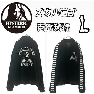 ヒステリックグラマー(HYSTERIC GLAMOUR)のヒステリックグラマー ベルベットスカル刺繍スーベニアジャケットLサイズ 日本製(ブルゾン)