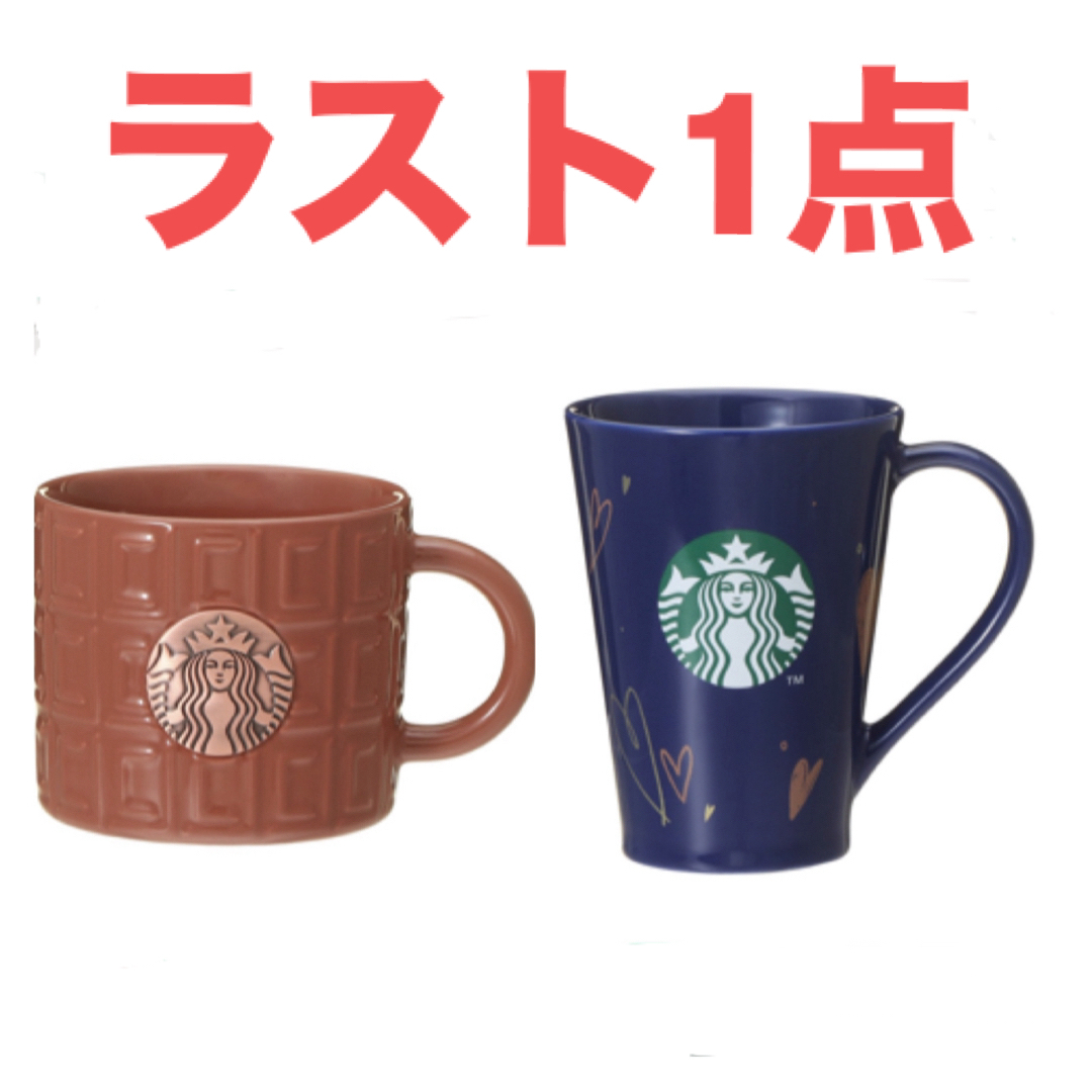 Starbucks Coffee バレンタイン 2023 2024  2点セット