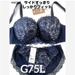 ワコール(Wacoal)の【新品タグ付】Waサイドすっきり、しっかりフィットG75L（定価¥10,340）(ブラ&ショーツセット)