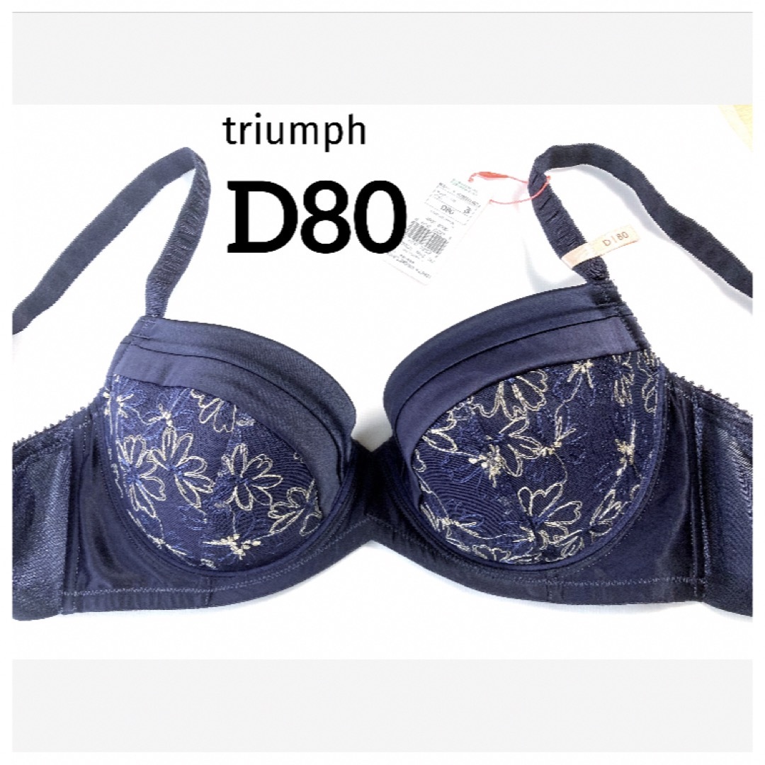 Triumph(トリンプ)の【新品タグ付】triumph／ダークパープル・D80（定価¥3,289） レディースの下着/アンダーウェア(ブラ)の商品写真