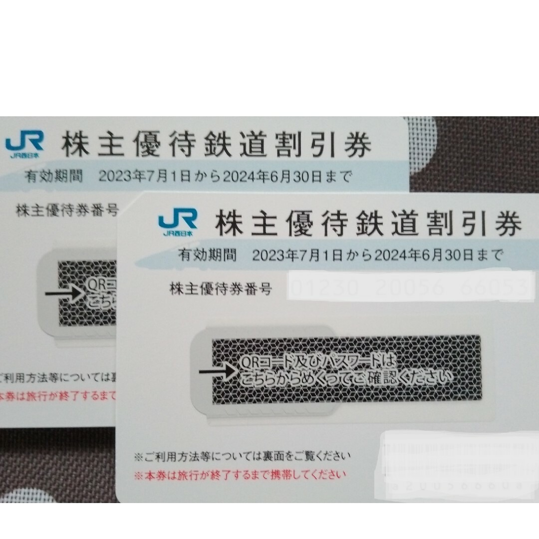 【迅速・匿名発送】JR西日本株主優待割引券（5割引）2枚。 | フリマアプリ ラクマ