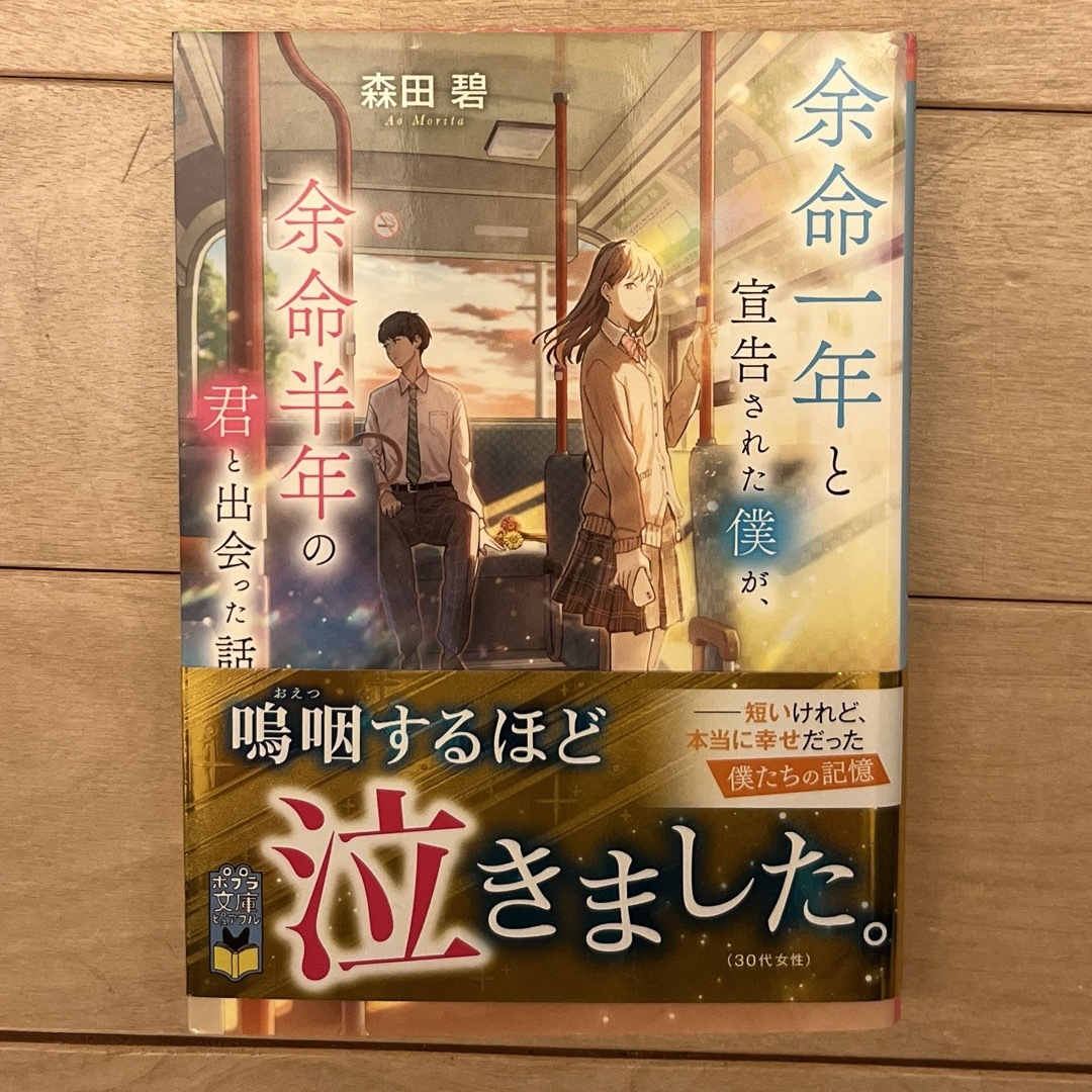 ハルムッター様専用　余命一年と宣告された僕が、余命半年の君と出会った話 エンタメ/ホビーの本(その他)の商品写真