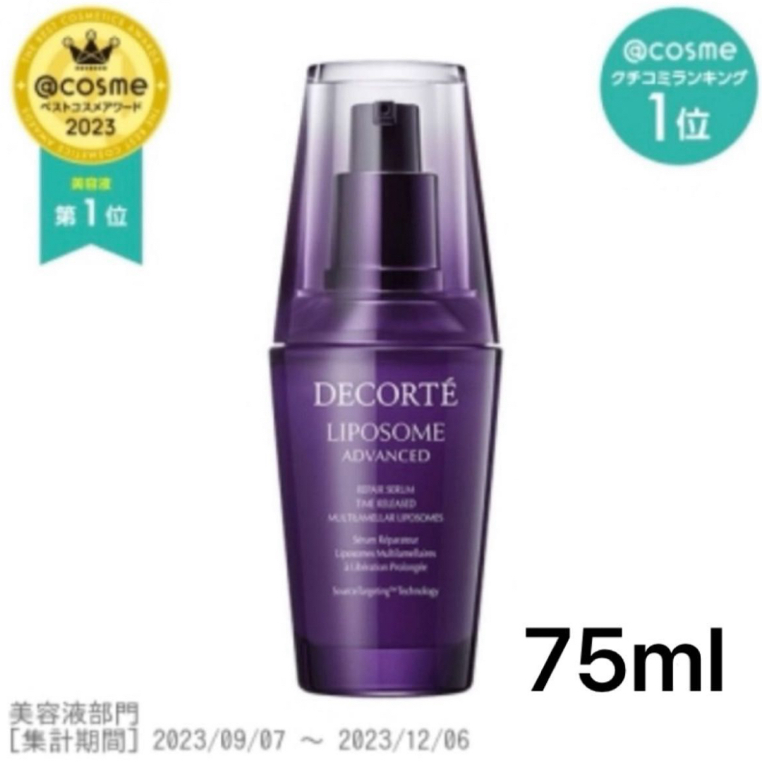 COSME DECORTE(コスメデコルテ)のコスメデコルテ　リポソーム　75ml コスメ/美容のスキンケア/基礎化粧品(美容液)の商品写真