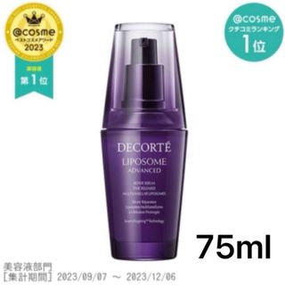 コスメデコルテ(COSME DECORTE)のコスメデコルテ　リポソーム　75ml(美容液)