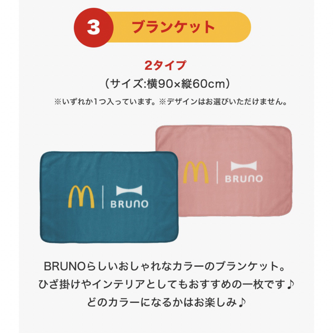 マクドナルド　福袋　2024 チケットの優待券/割引券(フード/ドリンク券)の商品写真