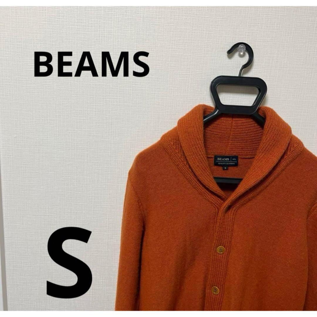 BEAMS(ビームス)の【BEAMS】 ビームス ウール ニットカーディガン S オレンジ メンズのトップス(カーディガン)の商品写真