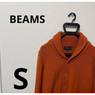 【BEAMS】 ビームス ウール ニットカーディガン S オレンジ