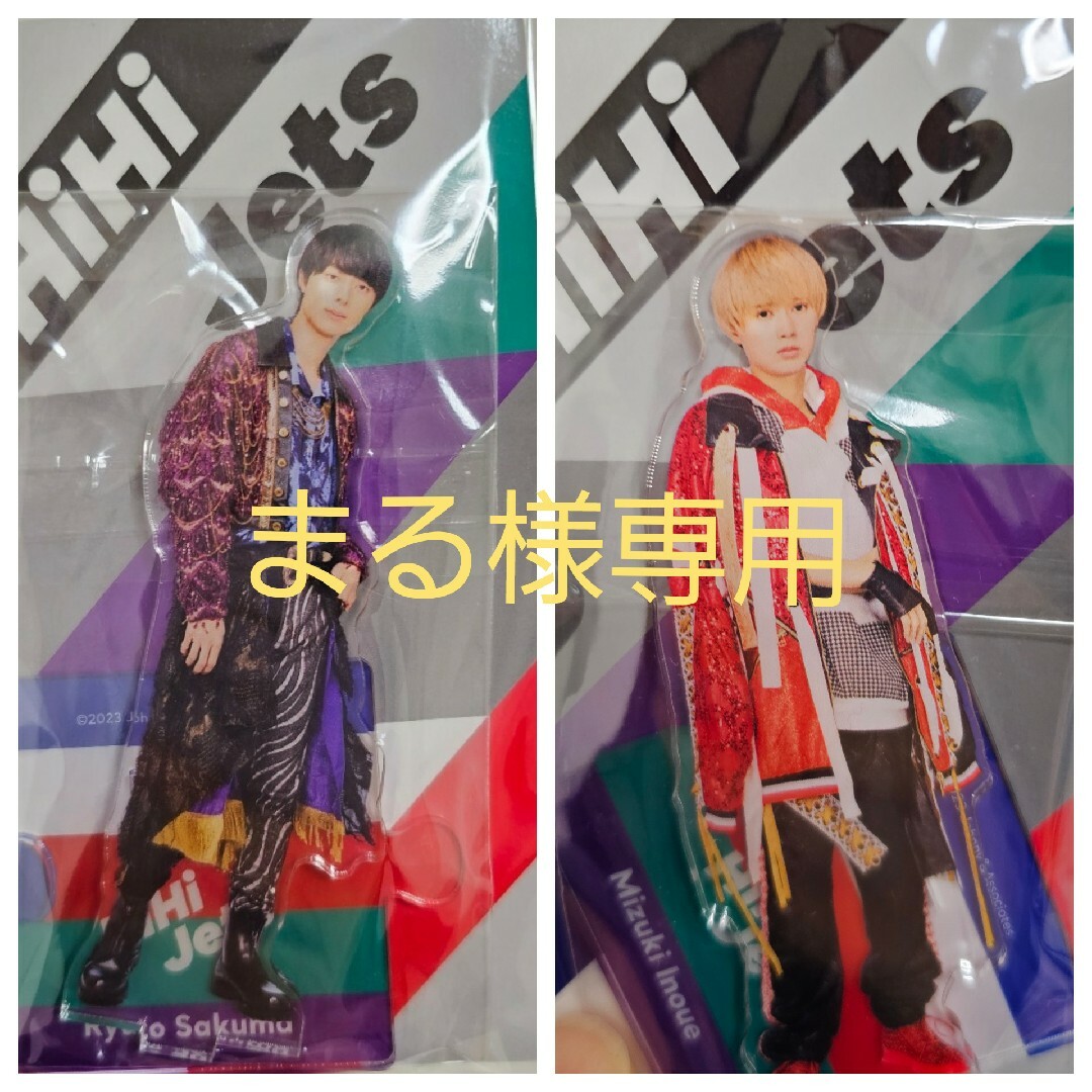 HiHi Jets アクスタ エンタメ/ホビーのタレントグッズ(アイドルグッズ)の商品写真