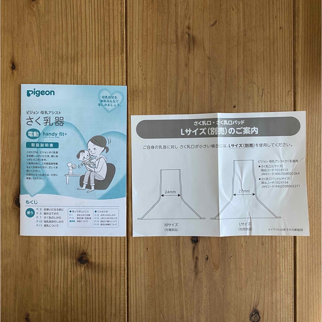 Pigeon(ピジョン)のPigeon ピジョン さく乳器 電動 handy fit+ 22 キッズ/ベビー/マタニティの授乳/お食事用品(その他)の商品写真