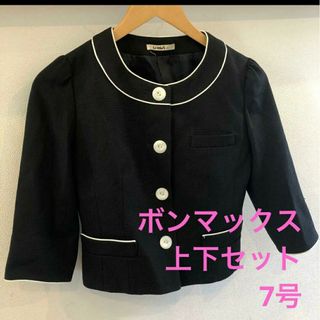 ボンマックス(BONMAX)のボンマックス　事務服　セット(ノーカラージャケット)