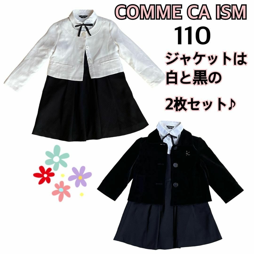 COMME CA ISM(コムサイズム)の【COMME CA ISM】女の子 卒園式 入学式 セットアップ  キッズ/ベビー/マタニティのキッズ服女の子用(90cm~)(ドレス/フォーマル)の商品写真