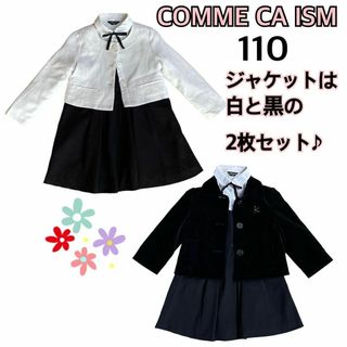 コムサイズム(COMME CA ISM)の【COMME CA ISM】女の子 卒園式 入学式 セットアップ (ドレス/フォーマル)