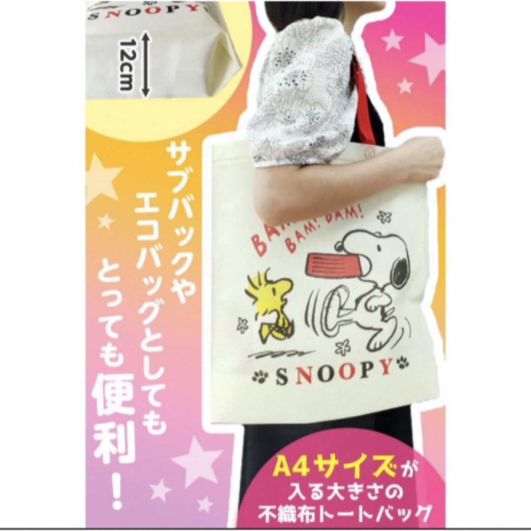 SNOOPY(スヌーピー)の 【4種】スヌーピー不織布トートバック レディースのバッグ(エコバッグ)の商品写真