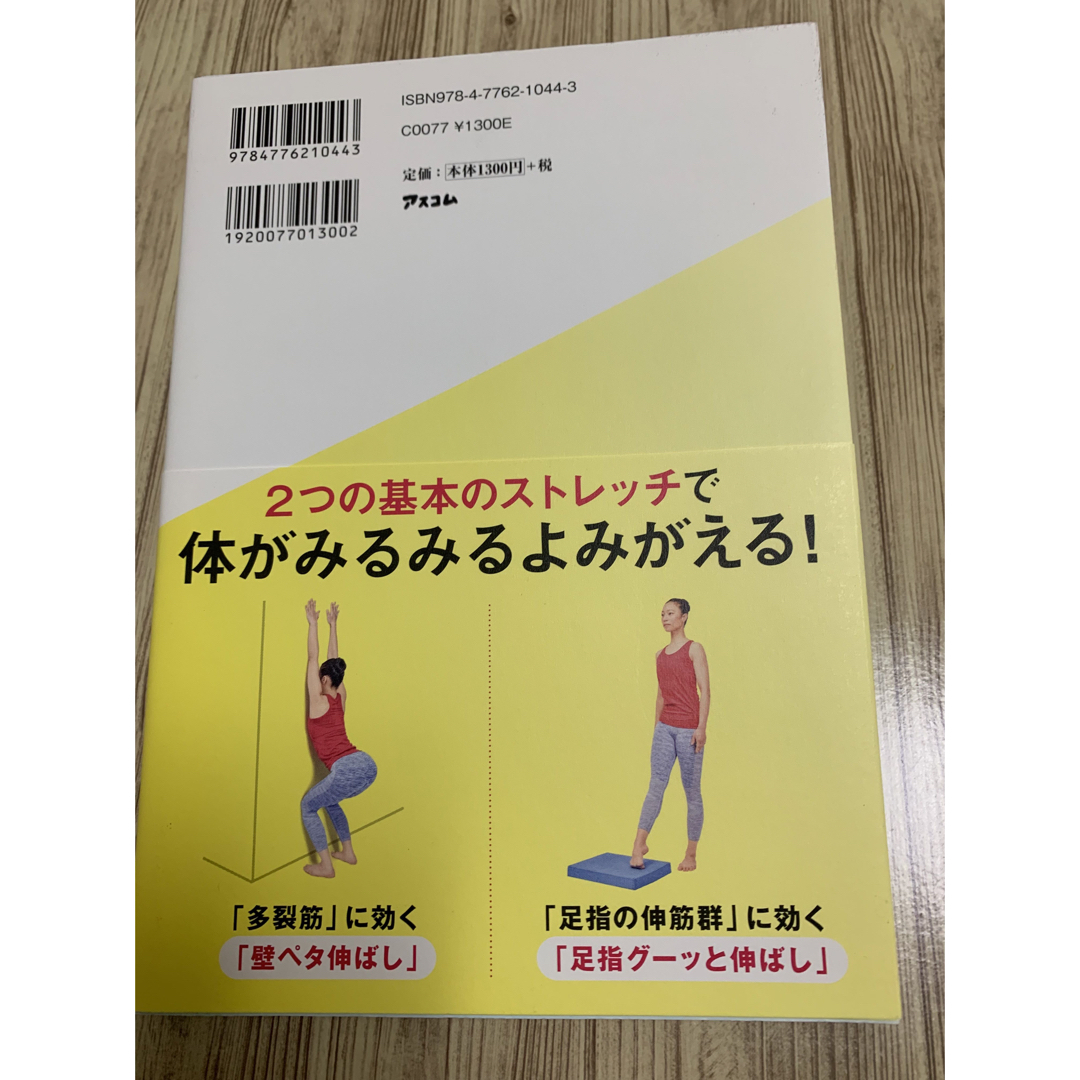 その不調、背中ストレッチが解決します。他 エンタメ/ホビーの本(健康/医学)の商品写真