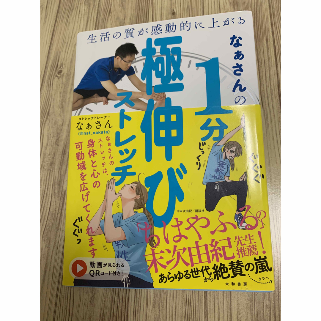 その不調、背中ストレッチが解決します。他 エンタメ/ホビーの本(健康/医学)の商品写真