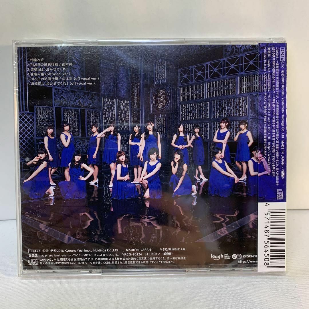 ◆未開封◆NMB48 / 甘噛み姫[劇場盤] エンタメ/ホビーのCD(ポップス/ロック(邦楽))の商品写真