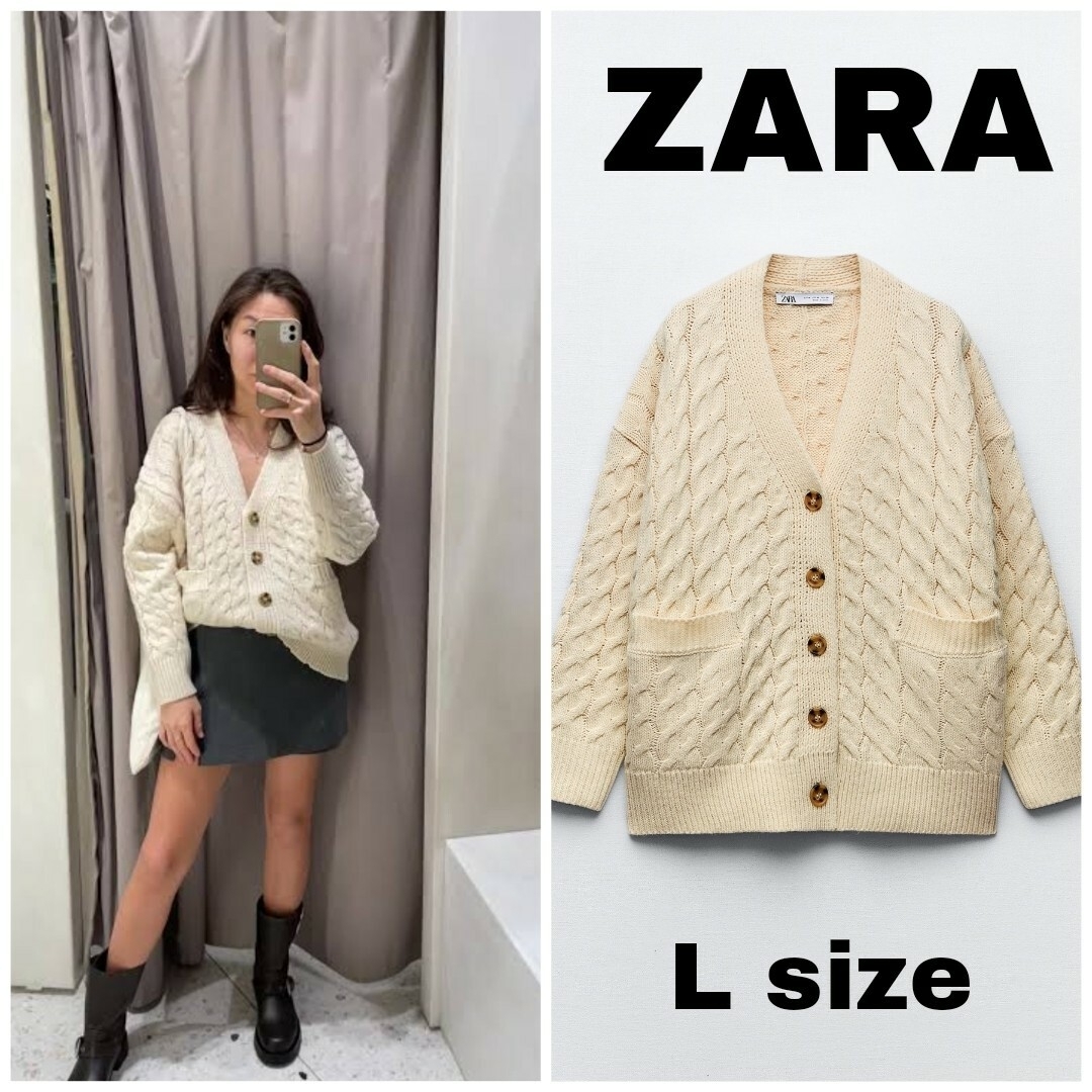 ZARA　ウールブレンド ケーブルニット カーディガン　Lサイズ　エクリュ